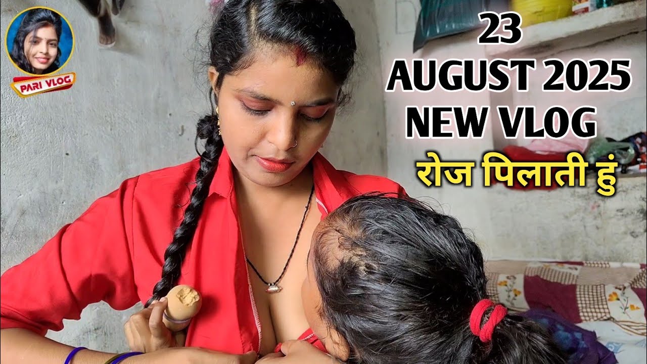 23 August 2025 New Vlog Video | रोज पिलाती हुं मै | Daily Vlog | Pari Life Style | Pari Vlog 