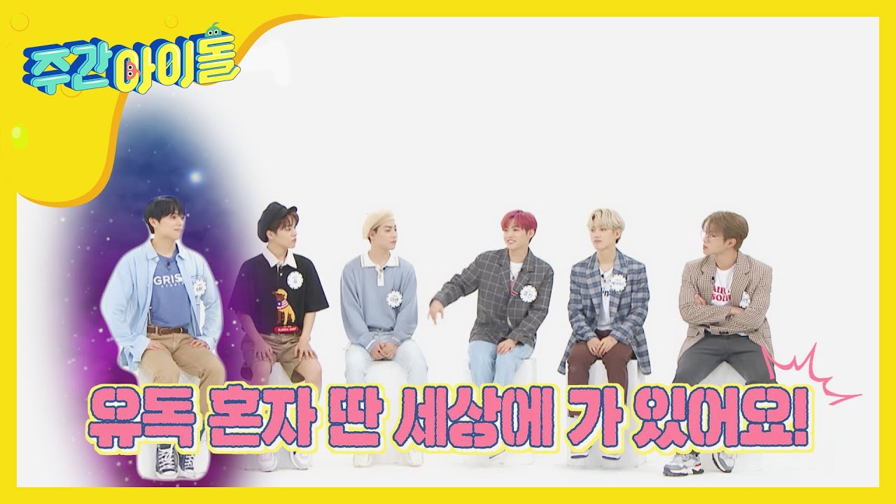 [Weekly Idol] 혼자만의 세상에 살고 있는 MK! @_@ l EP.471 (ENG/CHN)