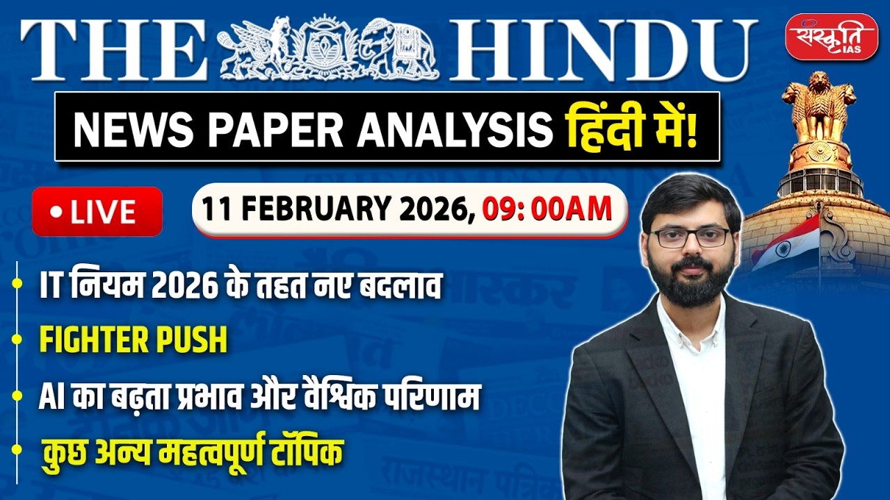 The Hindu News Paper Today Analysis | 11 February 2026 | Daily Current Affairs | Sanskriti IAS