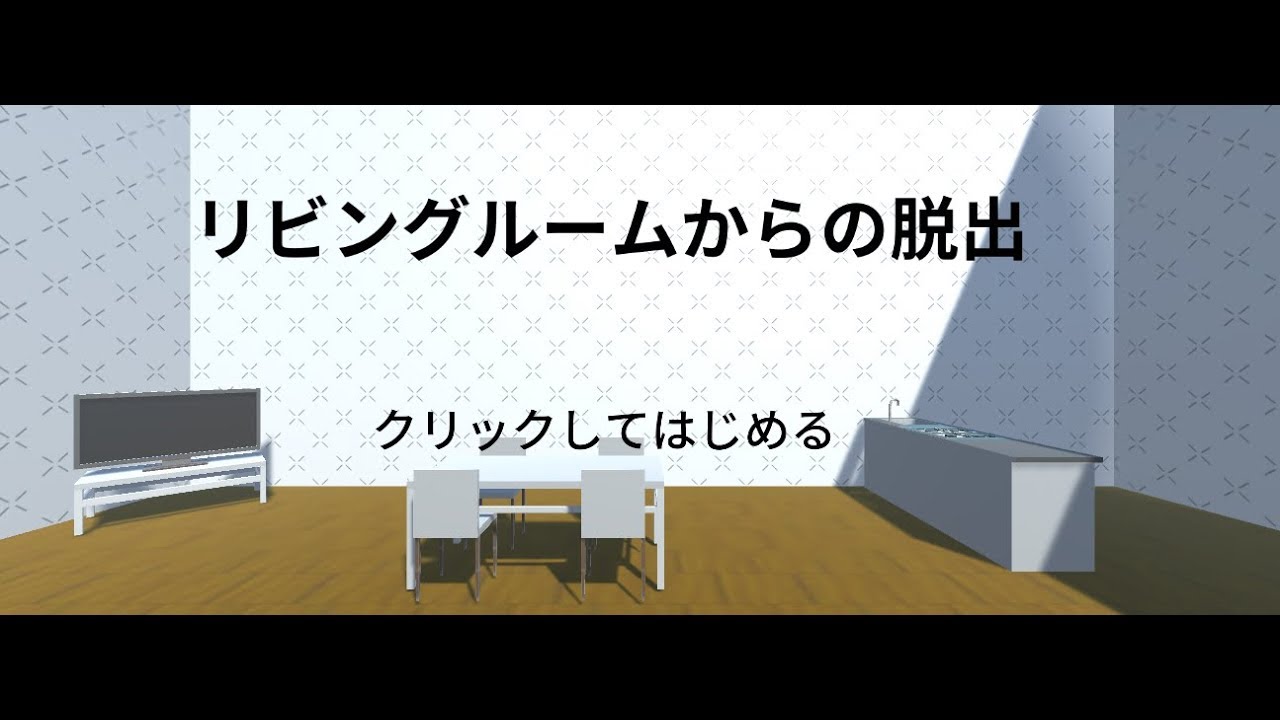 Escape From the Living Room Walkthrough [Sen UnityRoom]