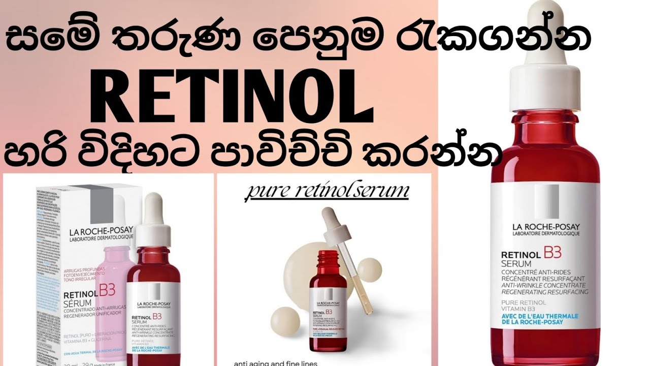 All About Retinol රෙටිනෝල් ගැන හැමදේම හරියට දැනගෙන පාවිච්චි කරල සමේ තරුණ බව රැකගන්න Retinol review ❤