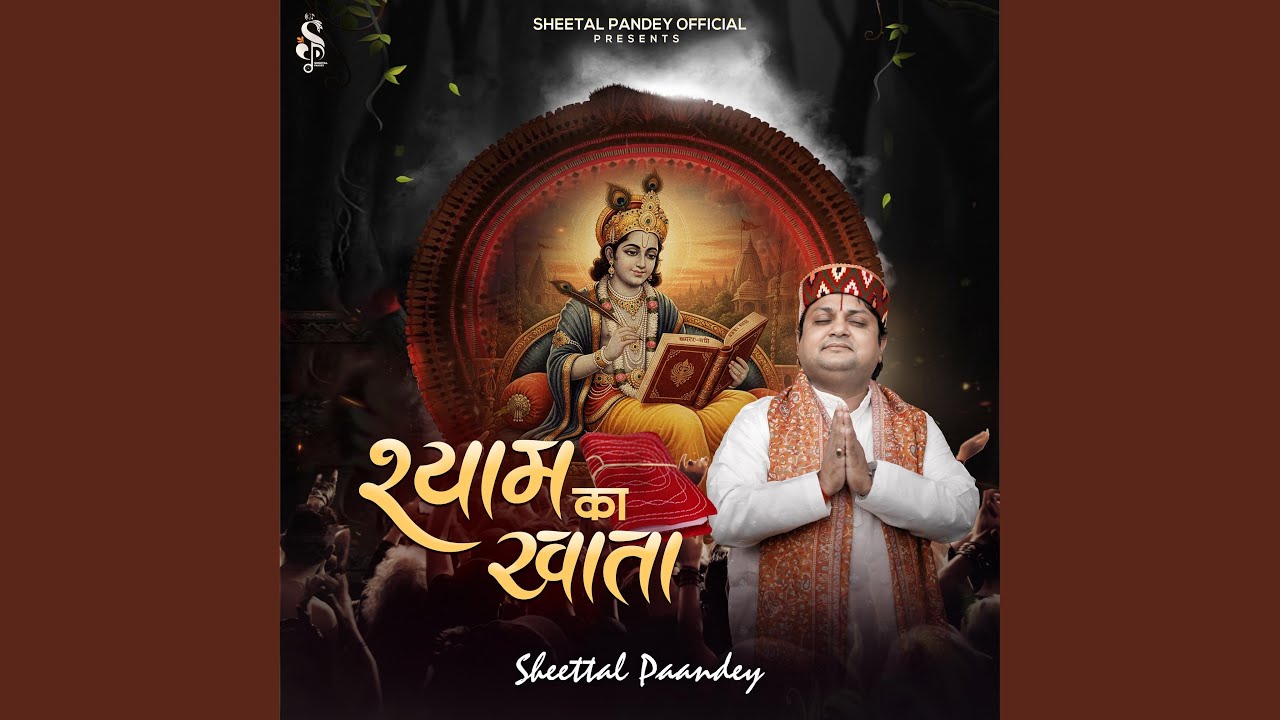 Shyam Ka Khata