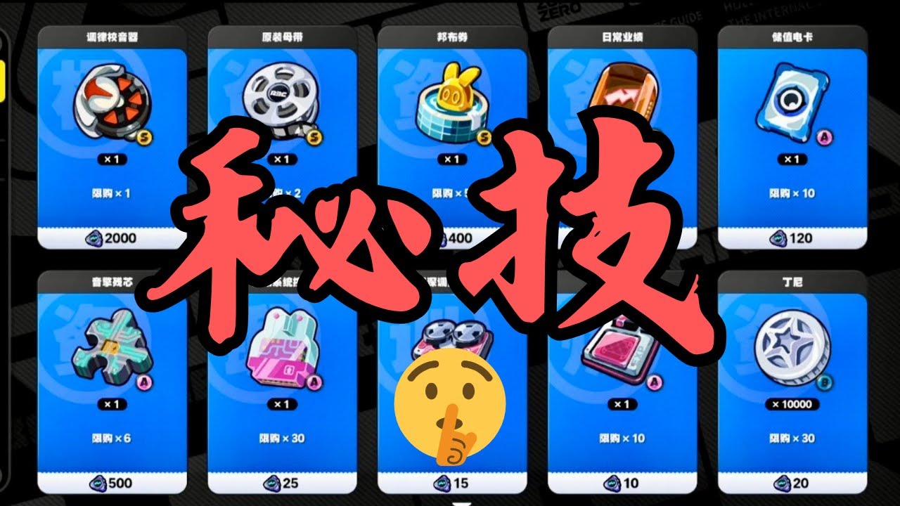 秘技🤫 快速刷零號業績方法！【絕區零】