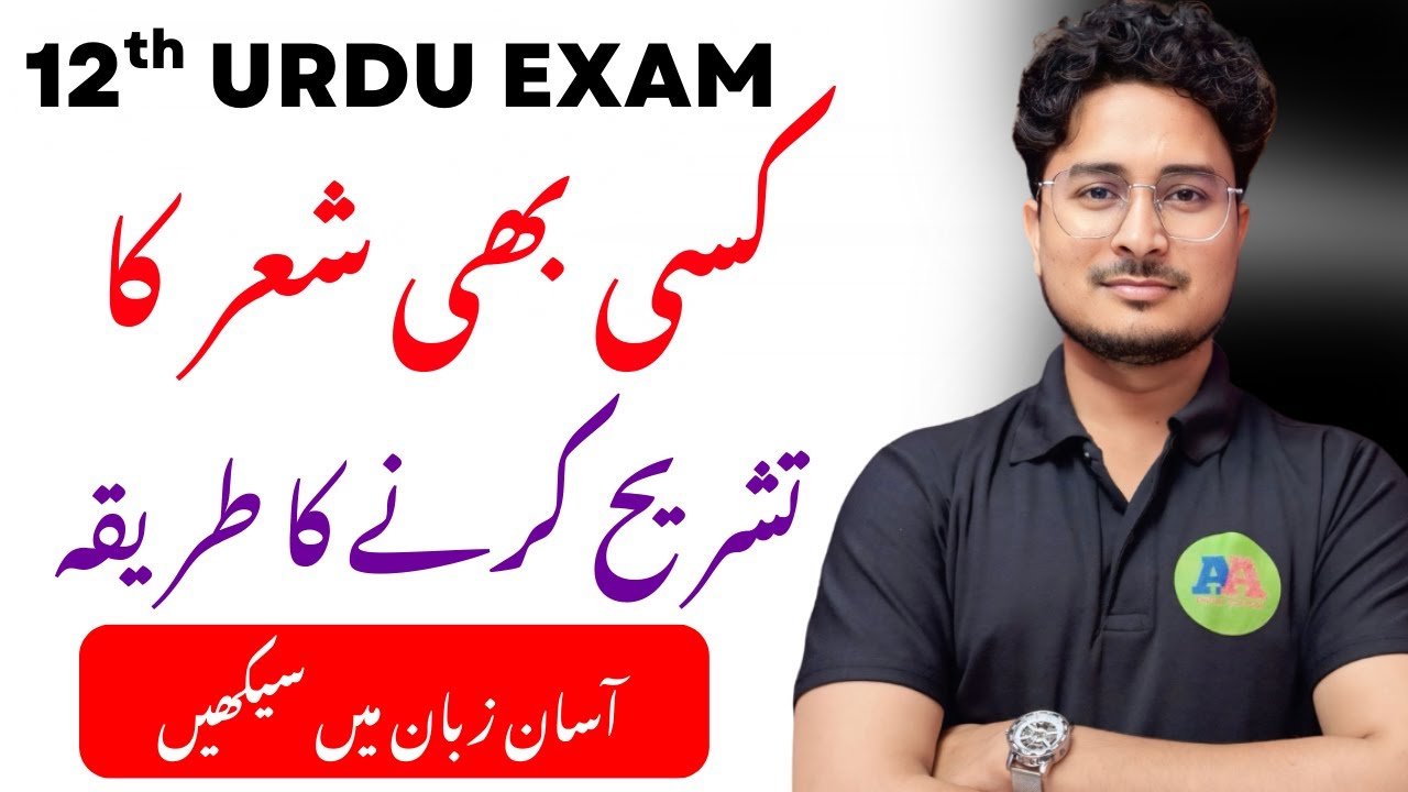 TASHREEH KAISE KREN || 12th Urdu Tashreeh krne ka tarika || Sher ke tashreeh kaise kren | 12th Urdu