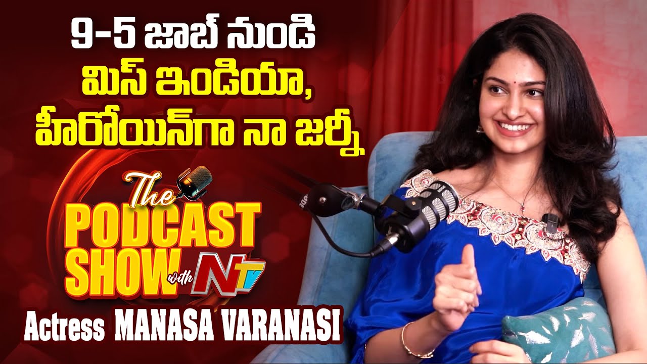Actress Manasa Varanasi Unfiltered Exclusive Podcast Show With NTV Telugu | NTV Telugu