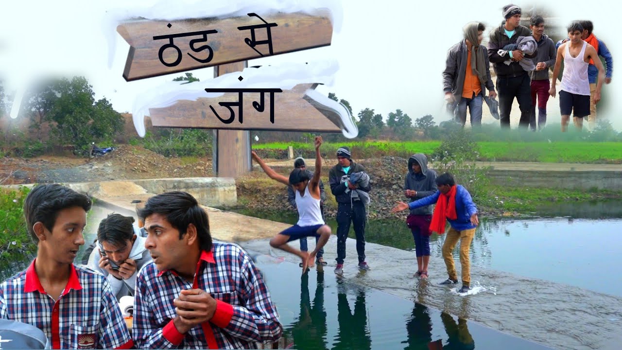 Thand Se Jung ( ठंड से जंग ) | Dharmendra Bilotia , Rajesh Karpenter