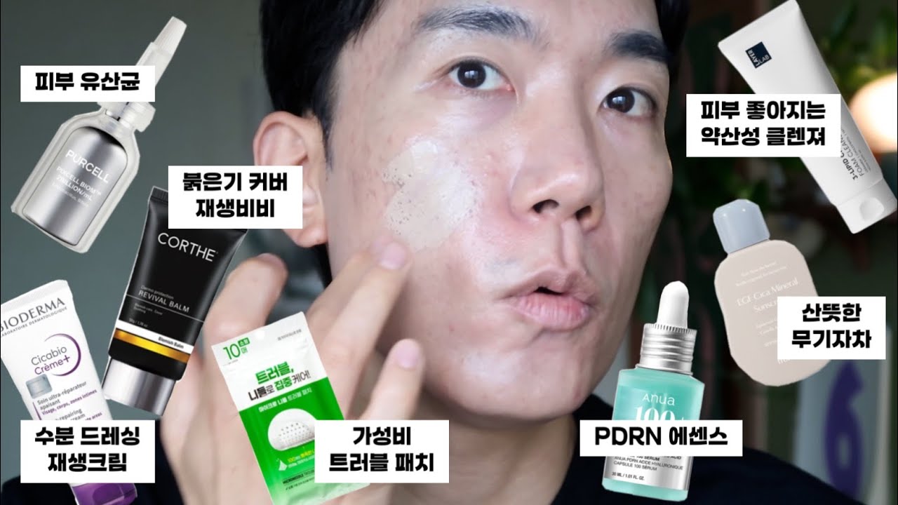 피부 시술 후 효과 쩌는 진정, 재생 & 장벽강화 아이템 추천│새살침 시술 10회 후기│피부 좋아지는 클렌져, 붉은기 커버 비비크림, 가성비 트러블패치, 촉촉한 무기자차