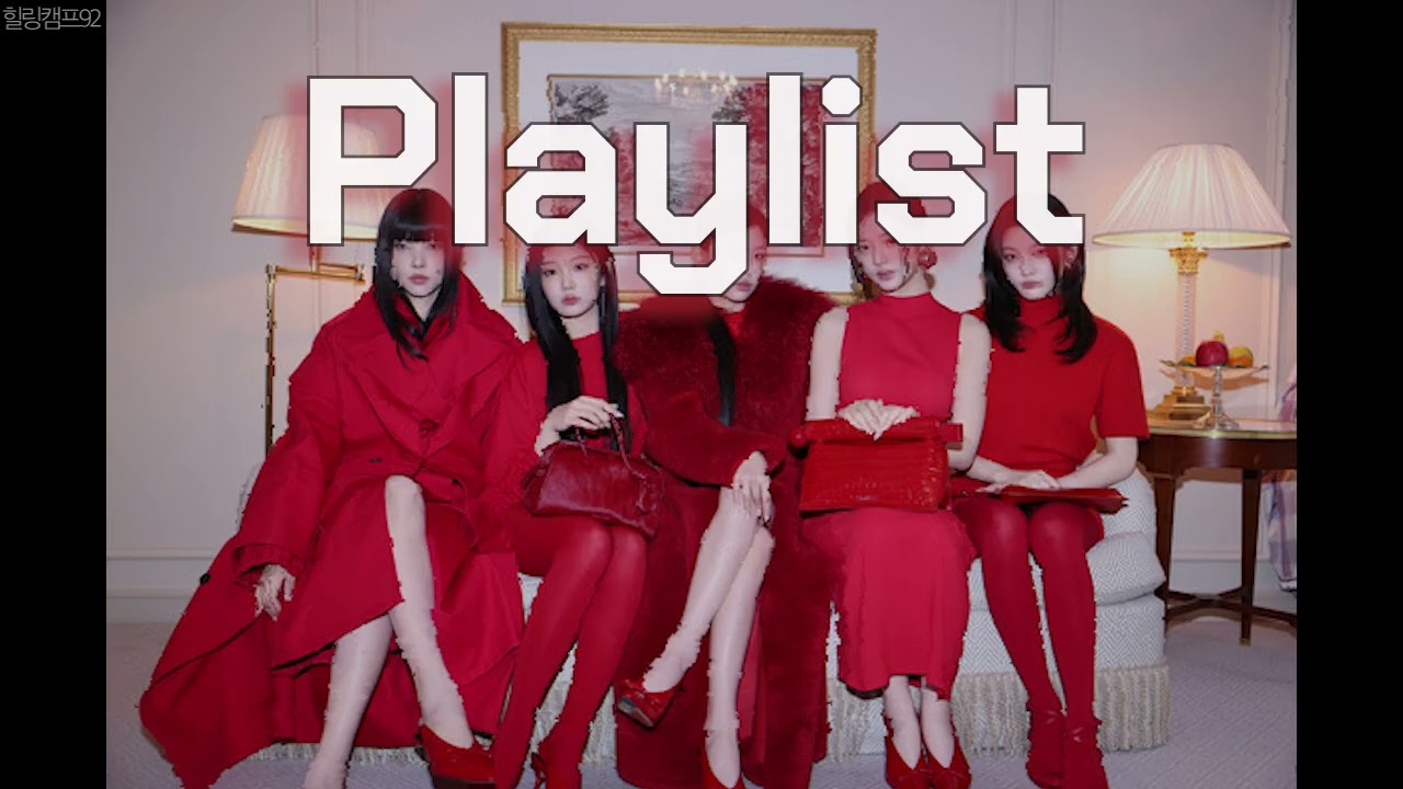 [Playlist] 스트레스 많이 받을거야 | 힐링캠프92 플레이리스트