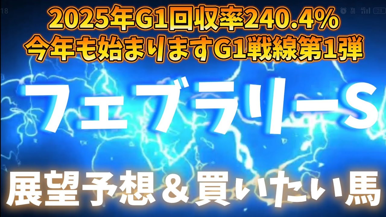 フェブラリーS展望予想