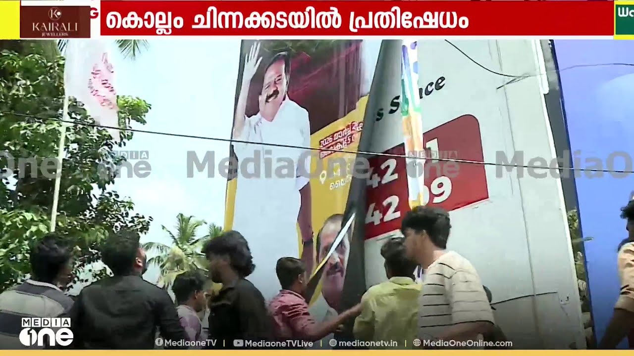 കൊല്ലത്ത് പുതുയുഗ യാത്രയുടെ ഫ്ലക്സ് ബോർഡ് നശിപ്പിച്ച് എസ്എഫ്ഐ പ്രവർത്തകർ