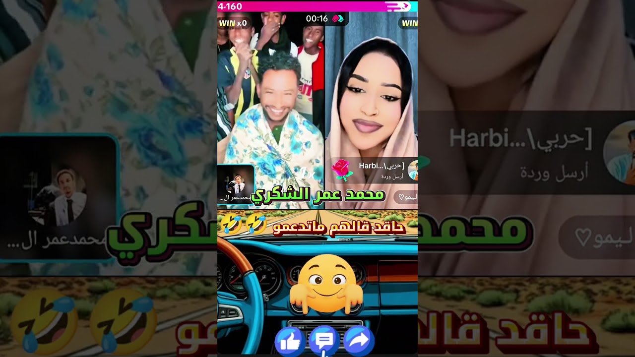 الشكري ادعمو البت ماتدعمو فيصل 🤣ليه كده بس 