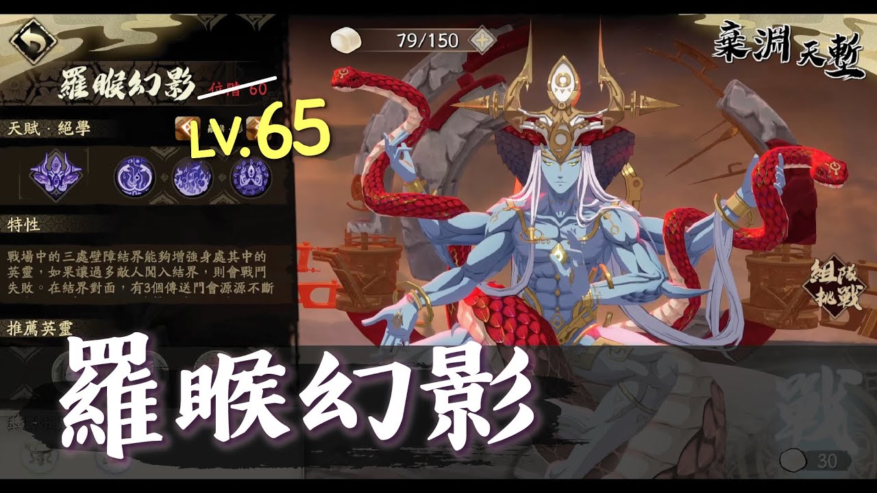 【天地劫】舊域 棄淵天塹《羅睺幻影》暗屬羅睺 & 小小雜兵別擋路｜2022.07.21期｜通關紀錄