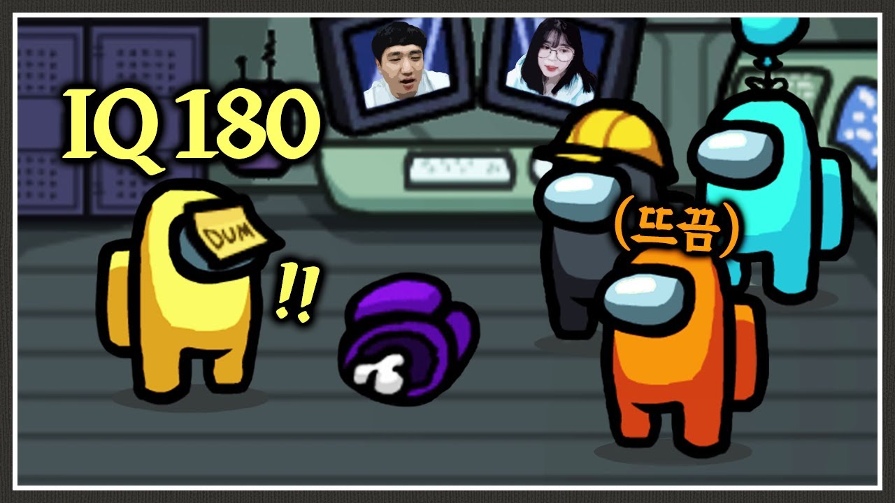 시체만 보고 범인 찾아내는 아이큐 180 천재 ㅎㄷㄷ [어몽어스]