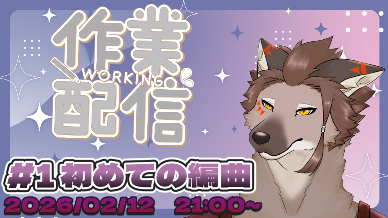 【作業＃１】初めての編曲～化けの花
