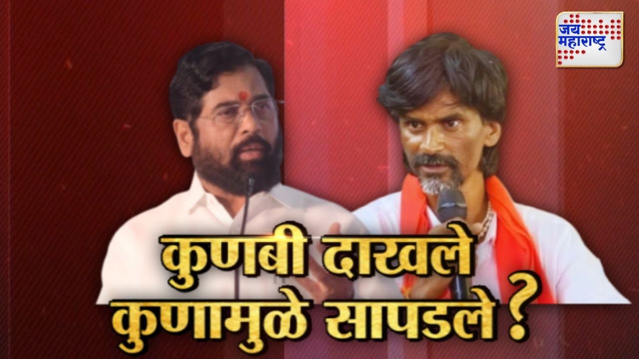 Lakshvedhi | कुणबी दाखले कुणामुळे सापडले ?