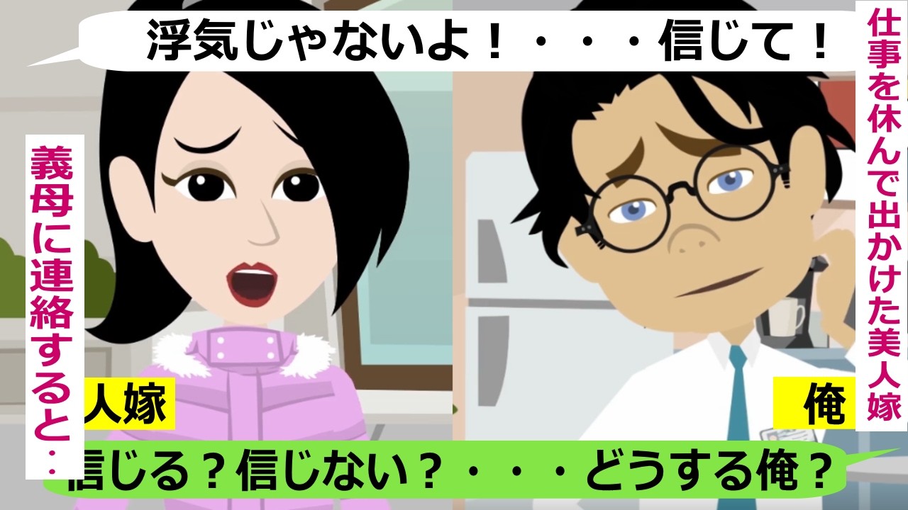 気立ても良い美人嫁が仕事を休んで出かけているのを同僚が見かけた【スカッと総集編】