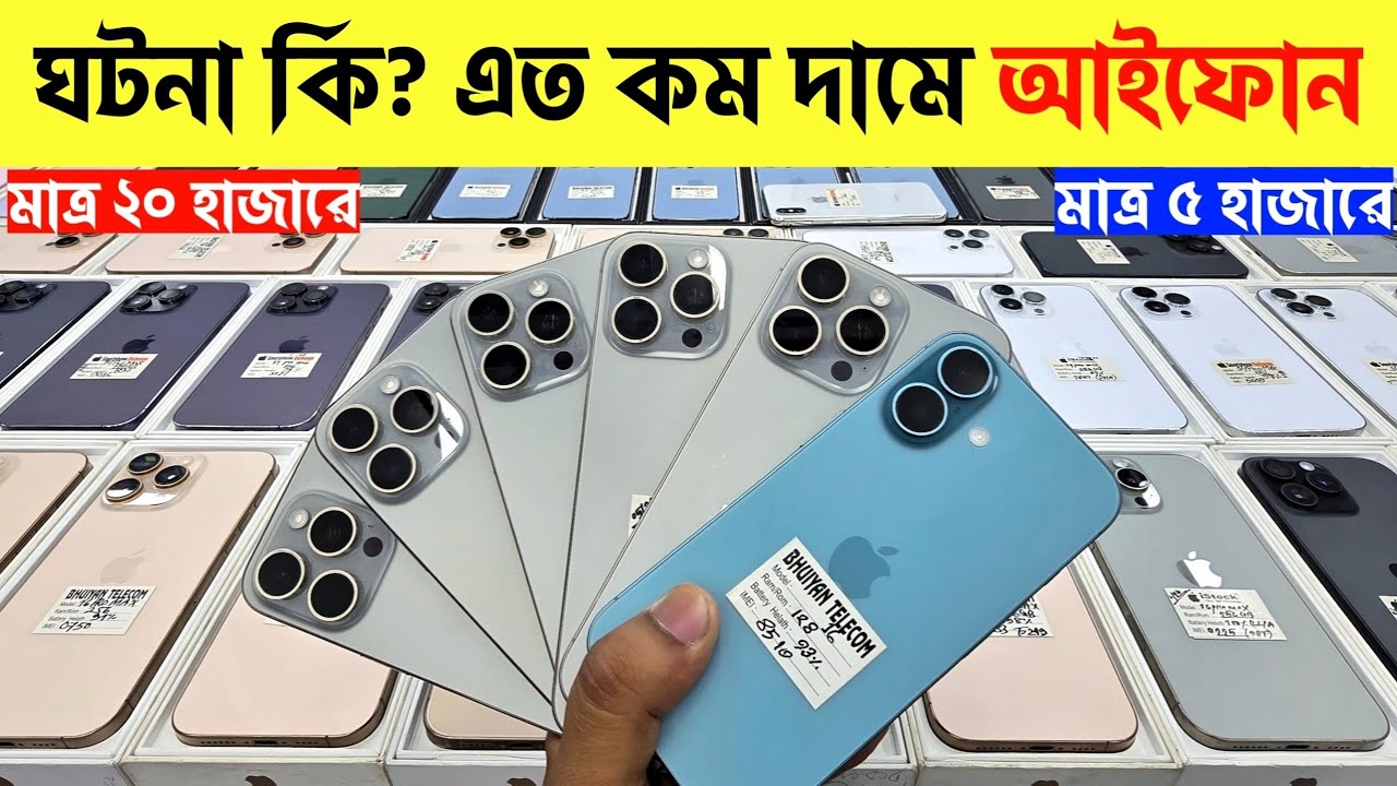 Used iPhone Price in Bangladesh🔥 Used iPhone Price in BD 2026🔥 Second Hand Phone✔Used Mobile Price