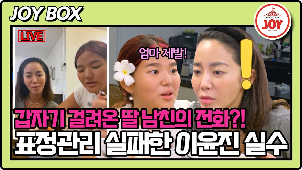 [#이제혼자다] 남친과 저녁 메뉴까지 공유하는 딸 소을! 듣는 사람이 더 설레는 둘의 러브 스토리 공개! #TV조선조이 (TV CHOSUN 240716 방송)