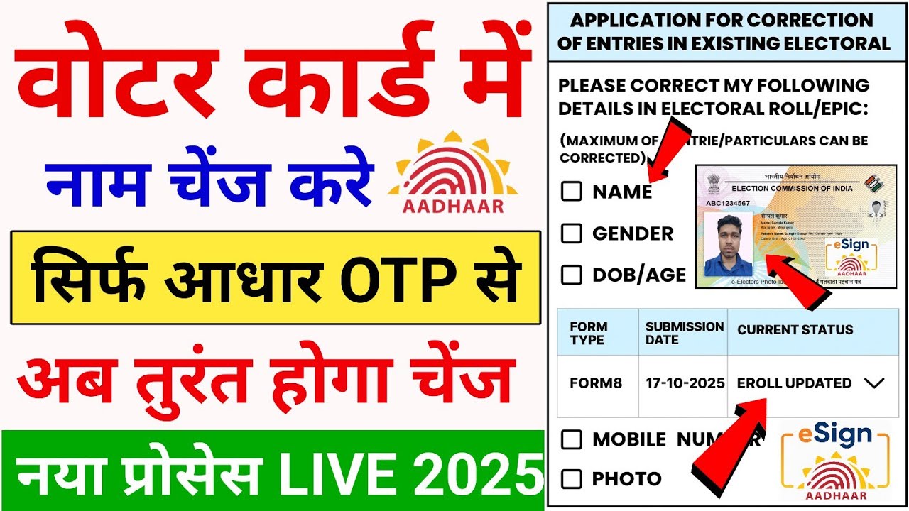 Voter Card Main Name Kaise Chenge Kare🔥 | voter id card correction online | Voter card correction