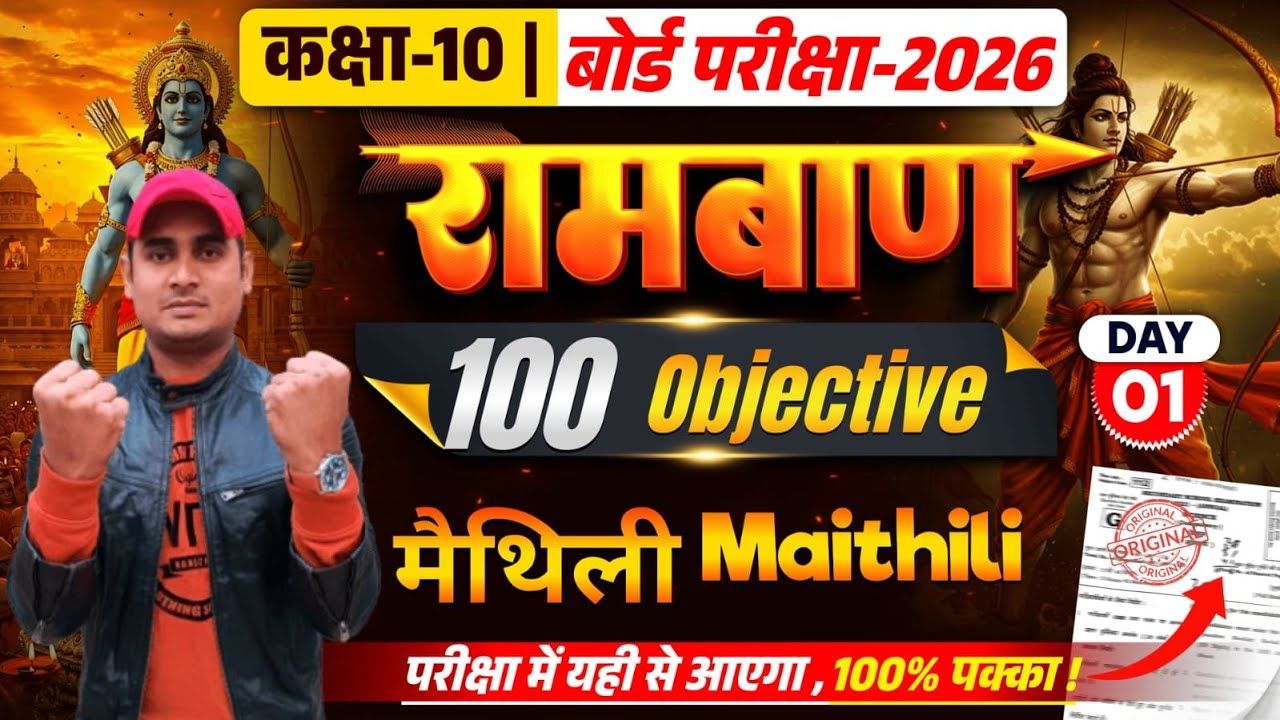 10th हिन्दी रामबाण Class | 17 फरवरी वायरल प्रश्न | 100% वायरल