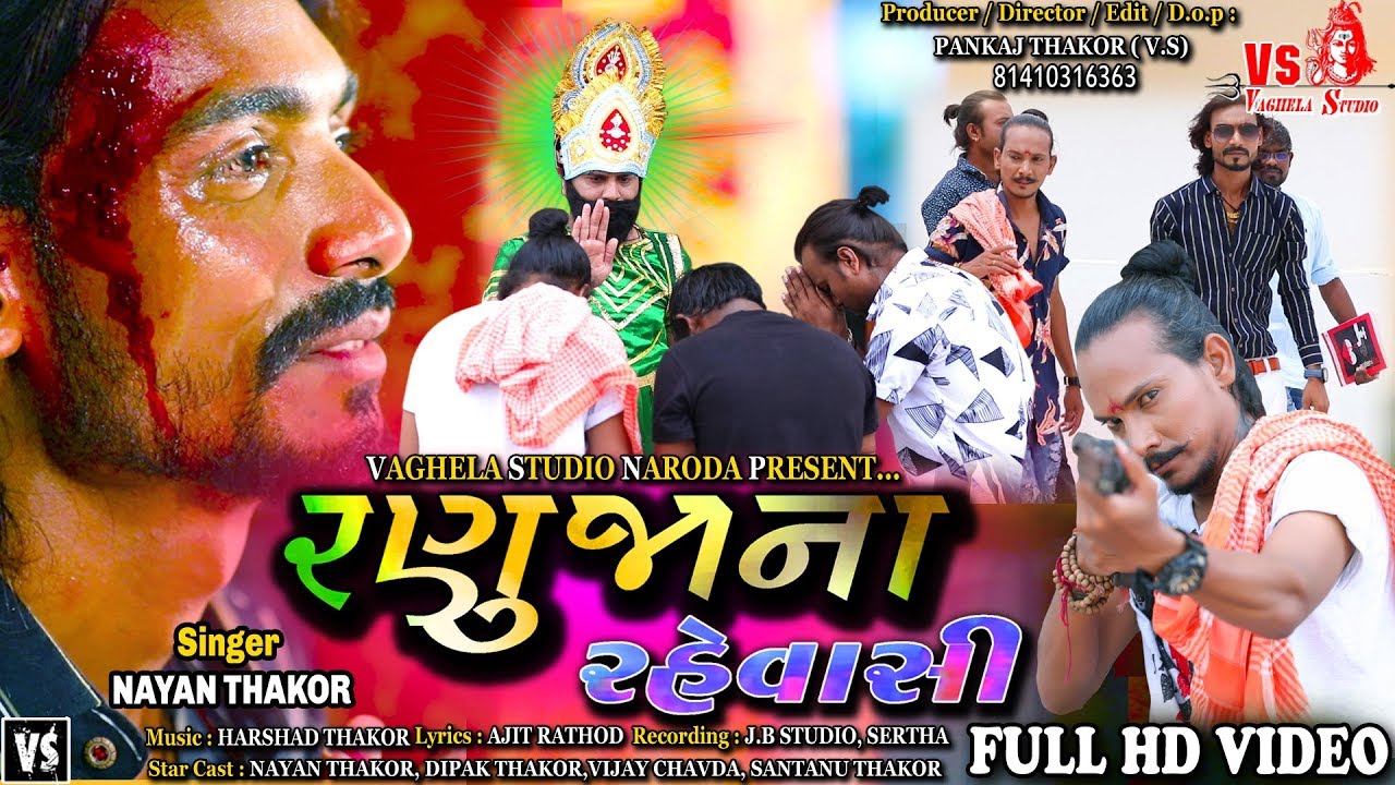 RANUJANA RAHEVASI | NAYAN THAKOR | FULL HD VIDEO | HEART TOUCH STORY 2019 | VAGHELA STUDIO