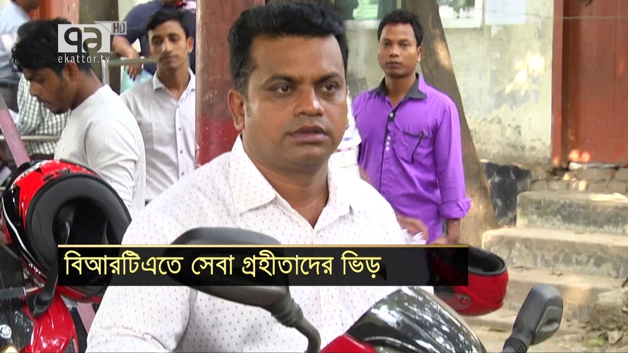 বিআরটিএতে বেড়েছে লাইসেন্স গ্রহীতাদের ভিড় | BRTA | Roar Law | License | News | Ekattor TV