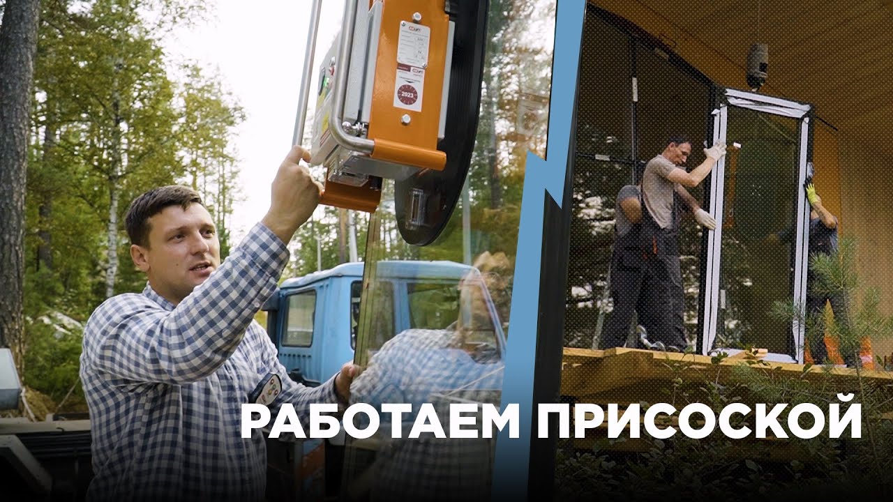 Монтаж стеклопакетов в витраж вакуумной присоской