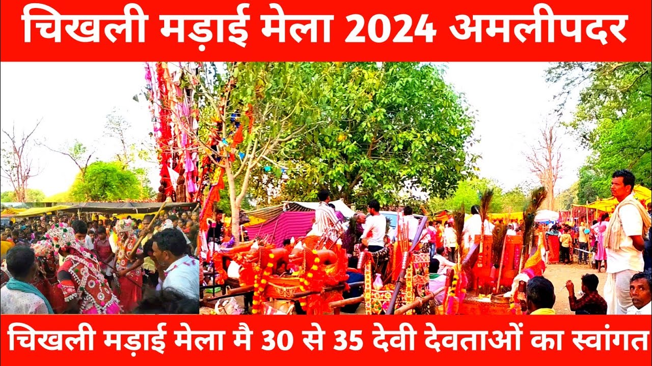 चिखली मड़ई मेला 2024 || Chikhali Madai Mela 2024 #JEY_Present