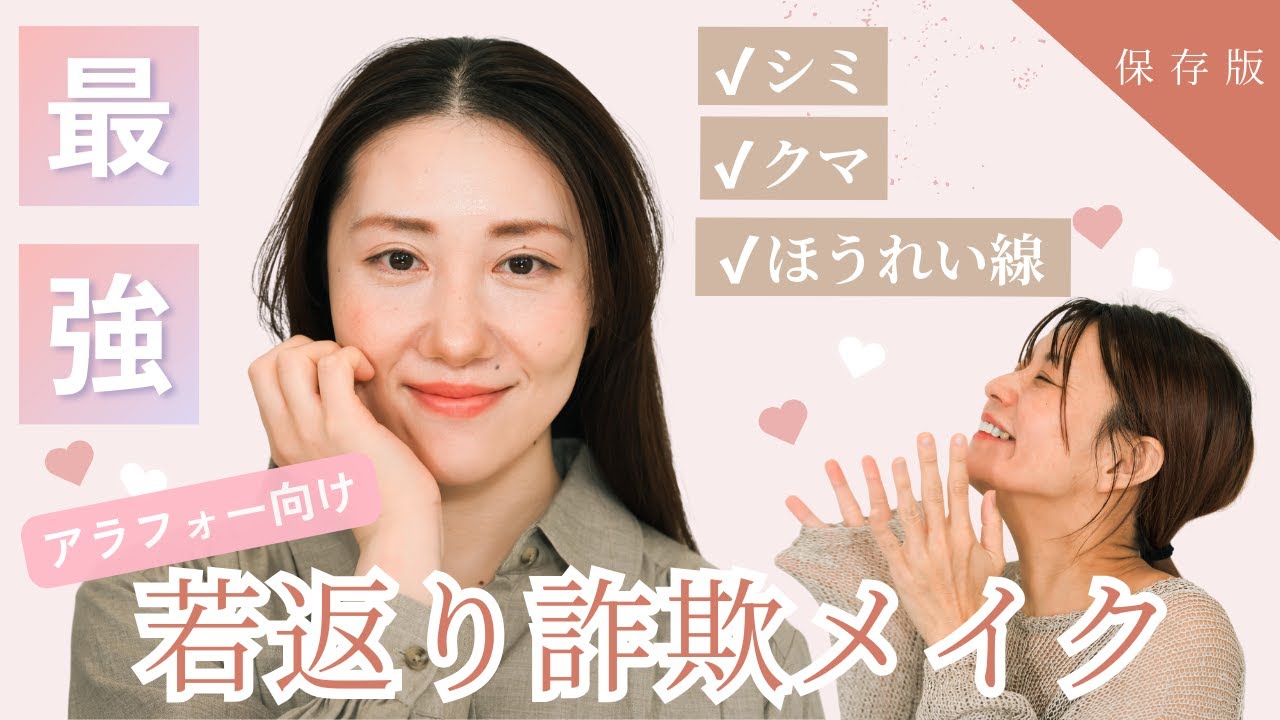【保存版】アラフォー必見！イガリ流・大人の若返り詐欺メイク術💄✨
