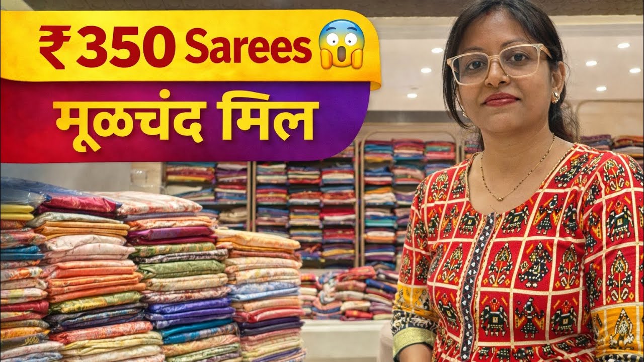 🔥स्वस्तात मस्त साडी कलेक्शन 50%off मध्ये सुंदर आणि धमाकेदार ऑफर भरपूर discount #pune #vlog #shorts 