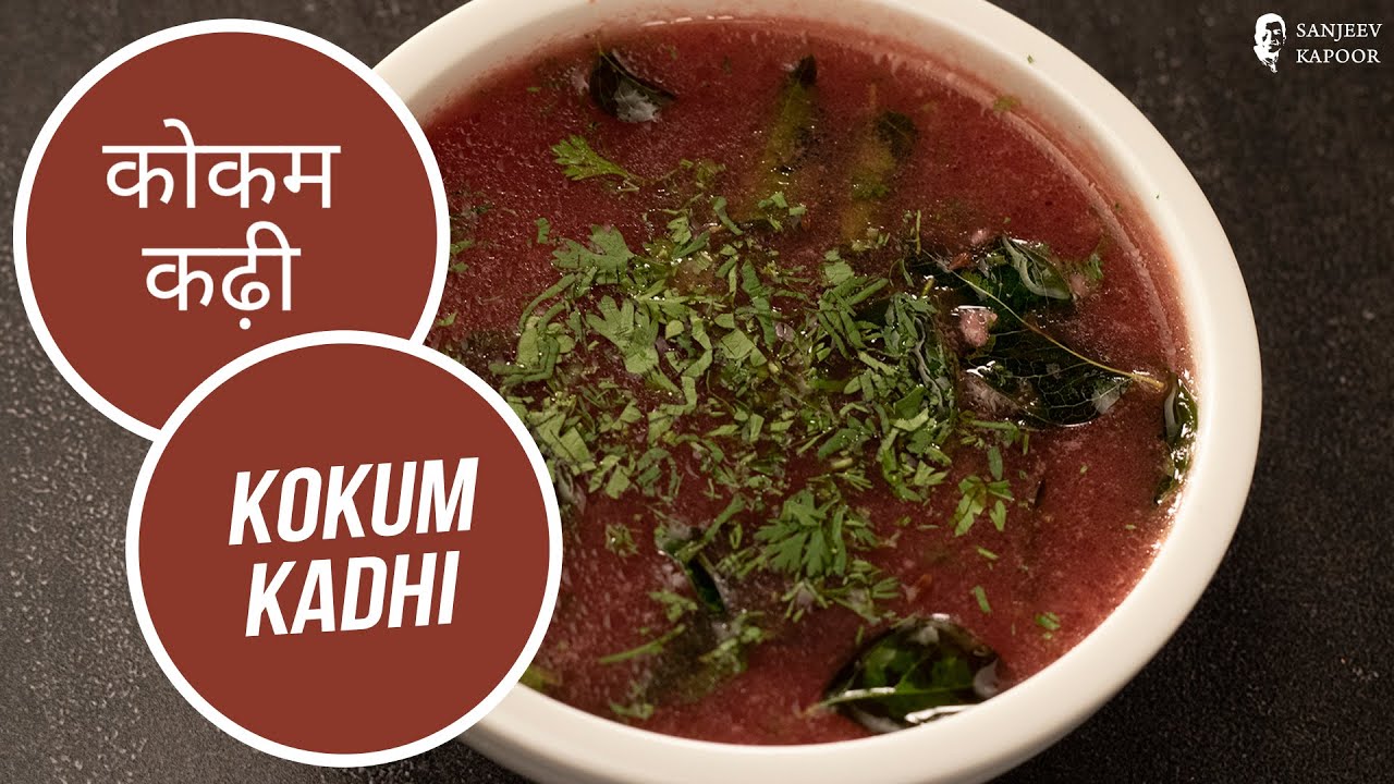 कोकम कढ़ी | Kokum Kadhi | Sanjeev Kapoor Khazana
