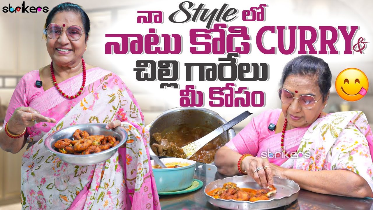 నా Style లో నాటు కోడి Curry & చిల్లి గారేలు మీ కోసం || Vijaya Durga || Strikers