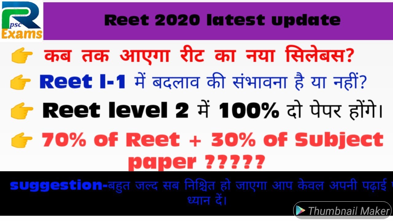 Reet 2020 latest update
