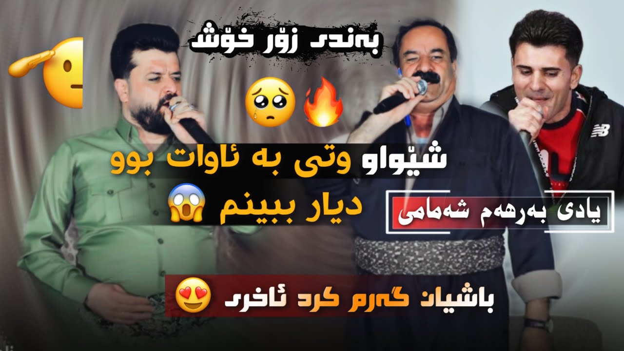 Dyar Ali U Mustafa Shewaw Daneshtni Kara Shawri u Soran Xoshnaw Bashi 4 دیار عەلی و مستەفا شیواو