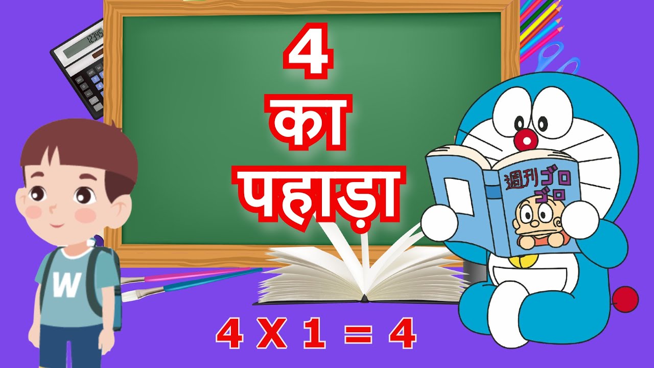 4 ka Pahada | चार का पहाड़ा | Table of 4 in Hindi | Hindi Me Pahada | 4 ka Table | Char Ka Pahada
