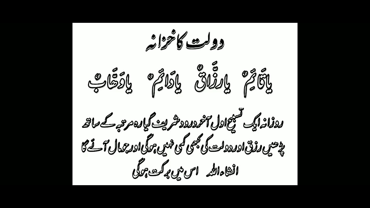 Mujarab Wazifa for Wealth #wazifa #wazifaformoney #wazifaforhajat #wazifaforwealth 