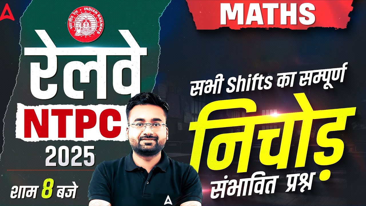 RRB NTPC 2025 Exam Review | NTPC 2025 All Shift Maths Questions | Maths By Abhinandan Sir