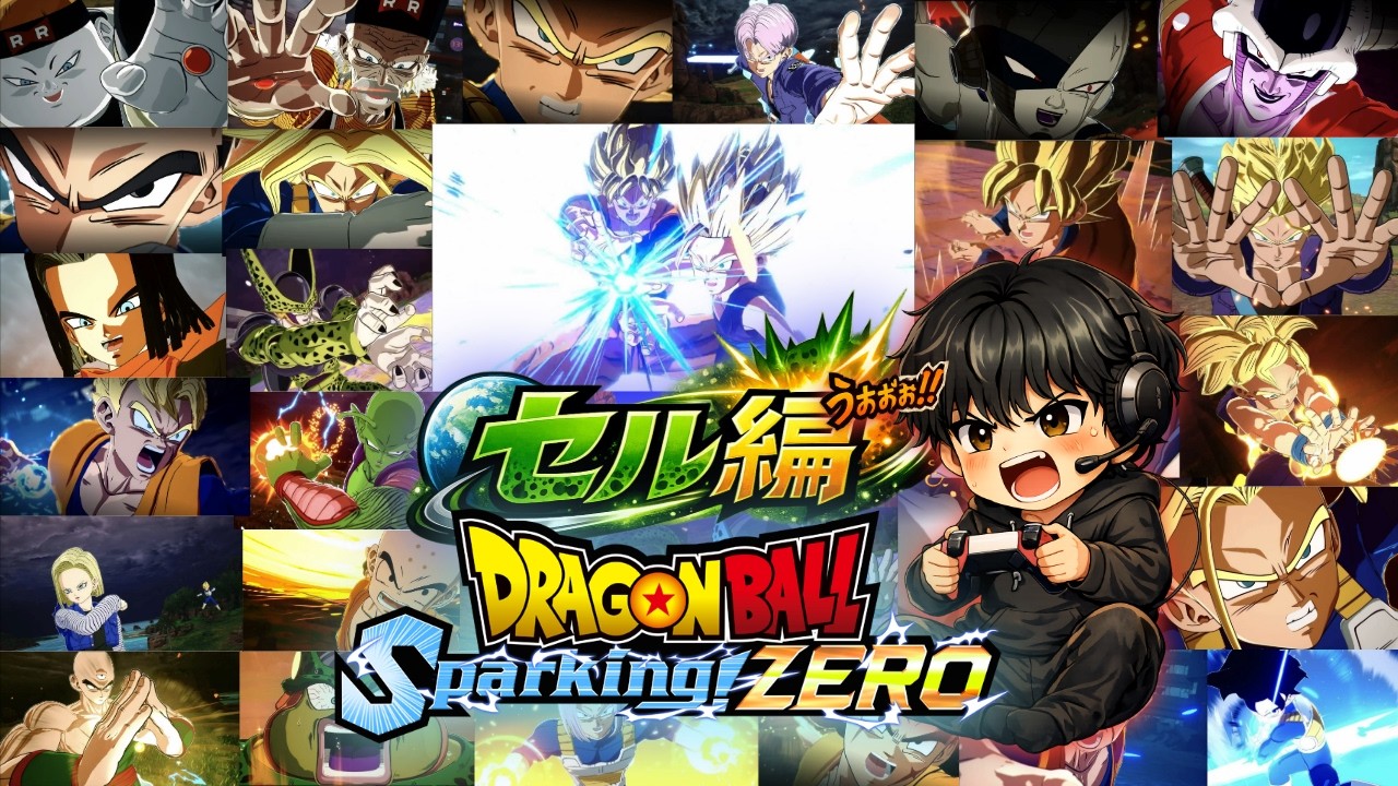 ドラゴンボールスパーキングゼロ