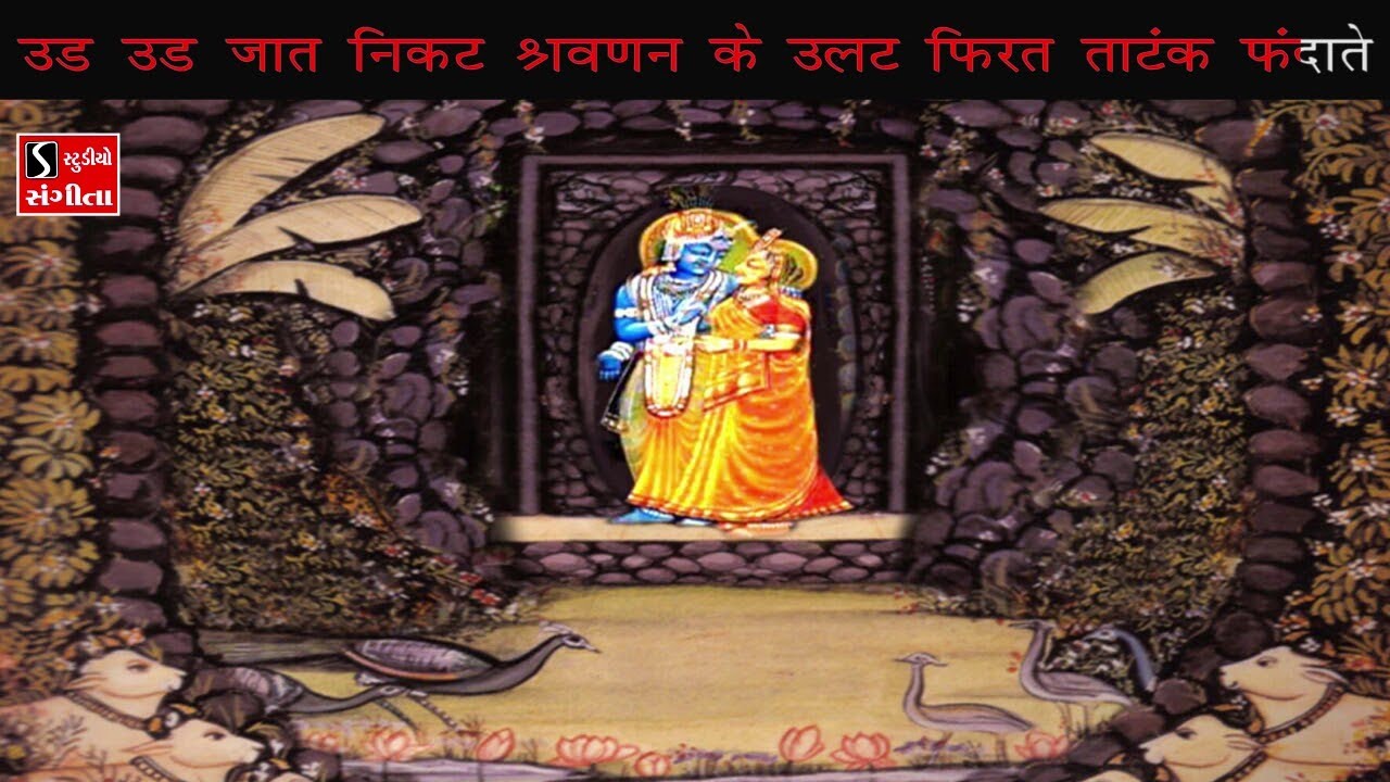 Pushtimargiya Kirtan Karaoke - Ushnakal Shayan Sanmukh Ko Pad - Raag Adano