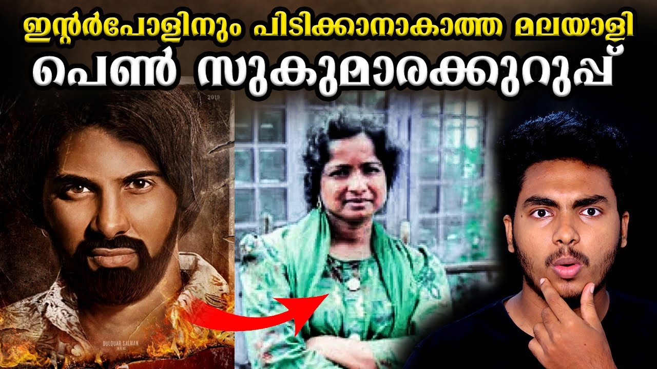 പെൺ സുകുമാർക്കുറുപ്പിന്റെ ഞെട്ടിക്കുന്ന കഥ 😱 | DR OMANA SUITCASE MURDER EXPLAINED | AFWORLD BY AFLU