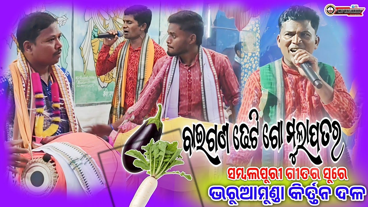 Bharuamunda Ladies Kirtan Party Old Sambalpuri Song Kirtan #ladieskirtanvideo #bharuamunda 