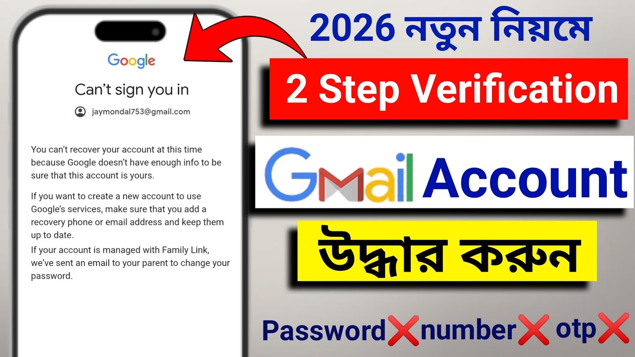 OTP বা Password ছাড়া Gmail Recover করার সঠিক উপায় | 100% Official Method