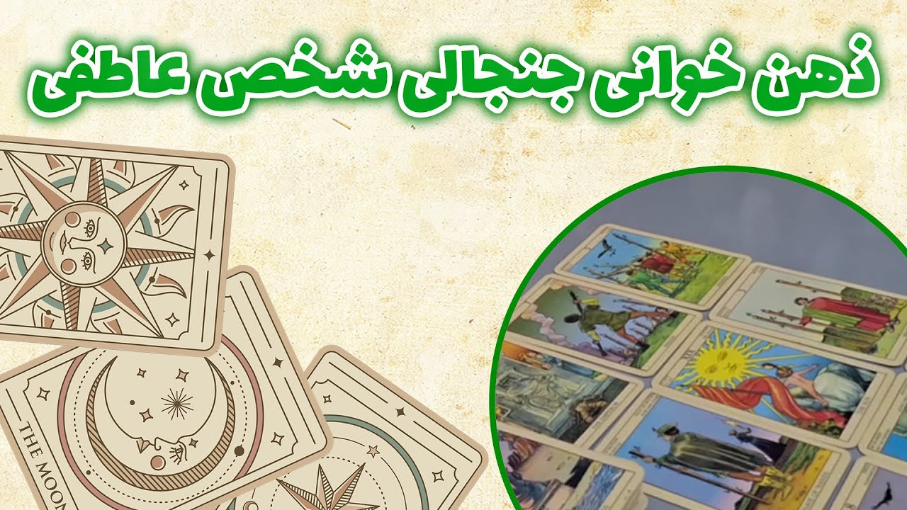فال باران - ذهن خوانی شخص عاطفی دو گزینه