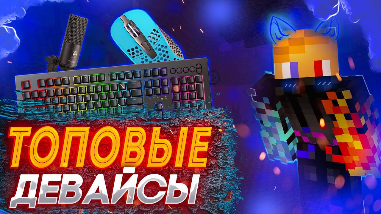 САМЫЕ ТОПОВЫЕ ДЕВАЙСЫ от ДАТИМАРТА ! Video taken with a ReplayMOD [ Sky Wars , Minecraft , hypixel ]