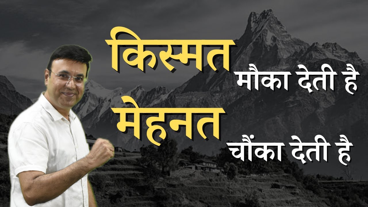 मेहनत vs किस्मत | Monday Motivation, Prerak Trivedi, PACE, Indore