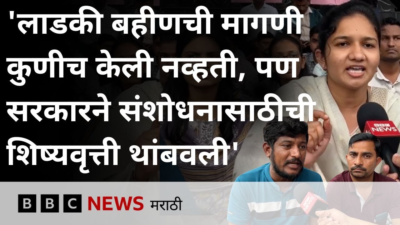 Sarthi Barti Mahajyoti Maharashtra Fellowship न मिळाल्याने पुणे येथे संशोधक विद्यार्थ्यांचं आंदोलन
