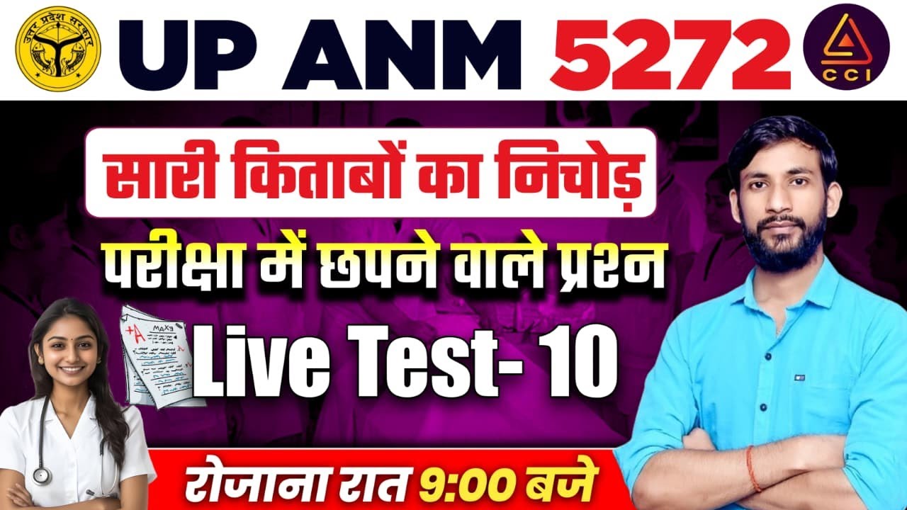 UPSSSC ANM पूरे 38 यूनिट | UPSSSC ANM MCQ | BY ASHISH SIR | UPSSSC ANM | ANM CLASSES | #CCI
