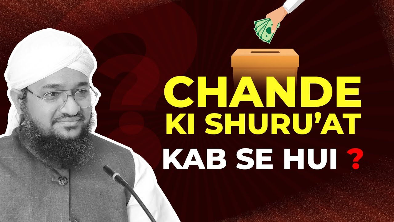 Chande (Donation) Ki Shuruat Kab Se Hui? - Telethon 2023 Short Clip - By Sayed Arif Attari