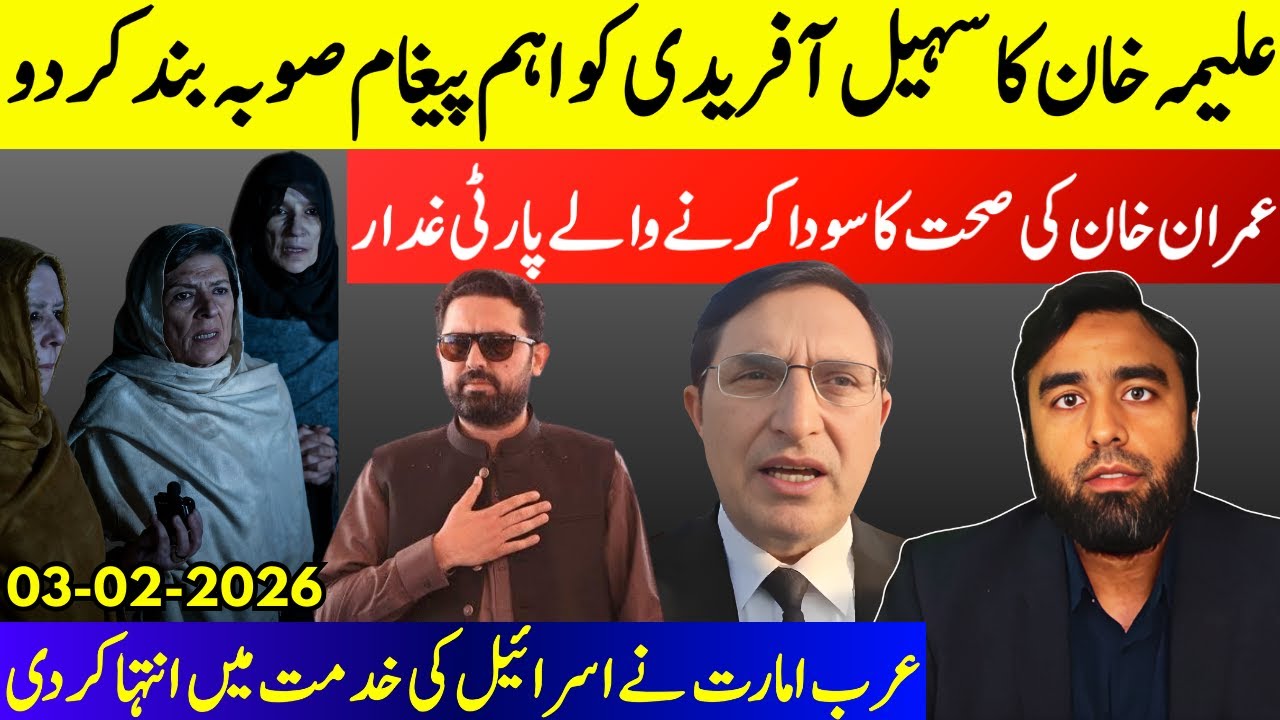 **Imran Khan In Grave Danger**Aleema Khan's SOS for Sohail Afridi | Generals Trapped By Powers