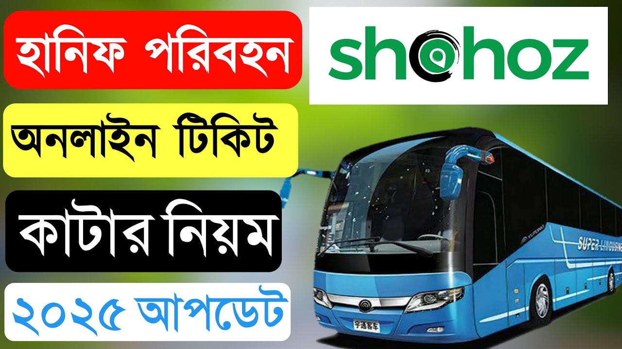 হানিফ পরিবহন অনলাইন টিকিট কাটার নিয়ম ২০২৫ | Hanif Paribahan Online Ticketing Rules 2025